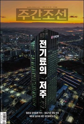 주간조선 2738호