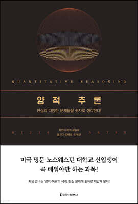 양적 추론