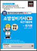 2023 평생 무료 동영상과 함께하는 소방설비기사 필기 최근 기출문제 - 전기편