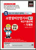 2023 평생 무료 동영상과 함께하는 소방설비산업기사 필기 최근 기출문제 - 기계편