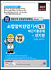 2023 평생 무료 동영상과 함께하는 소방설비산업기사 필기 최근 기출문제 - 전기편