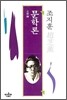 문학론