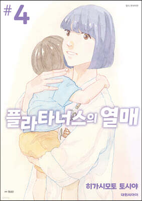 플라타너스의 열매 4