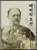 배버의 조선