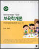보육학개론
