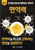 면역력