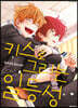 키스로 그리는 일등성