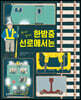 철커덕 철커덕 한밤중 선로에서는