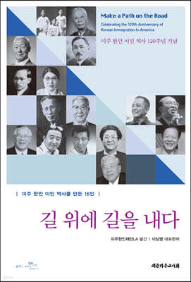 길 위에 길을 내다