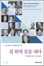 길 위에 길을 내다