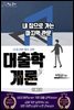 대출학개론
