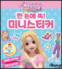 시크릿 쥬쥬 베스트 프렌즈 한 손에 쏙 미니스티커