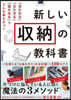 新しい收納の敎科書