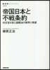 帝國日本と不戰條約
