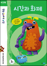 런런 옥스퍼드 수학 4단계 3권 시간과 화폐