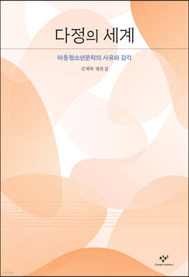 다정의 세계
