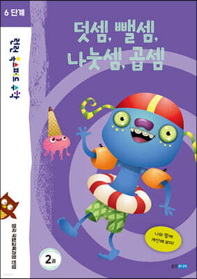 런런 옥스퍼드 수학 6단계 2권 덧셈, 뺄셈, 나눗셈, 곱셈