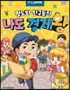 팔도와 친구들의 나도 경제왕