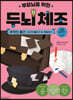 부모님을 위한 두뇌 체조 : 추억의 물건 스티커 붙이기&색칠하기 (치매 실전 편)