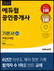 2023 에듀윌 공인중개사 2차 기본서 부동산세법