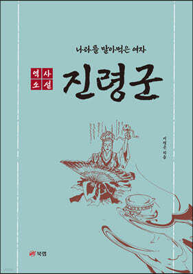 진령군