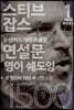 스티브 잡스 연설문 + 오 헨리의 20년 후 단편소설