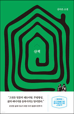 산책