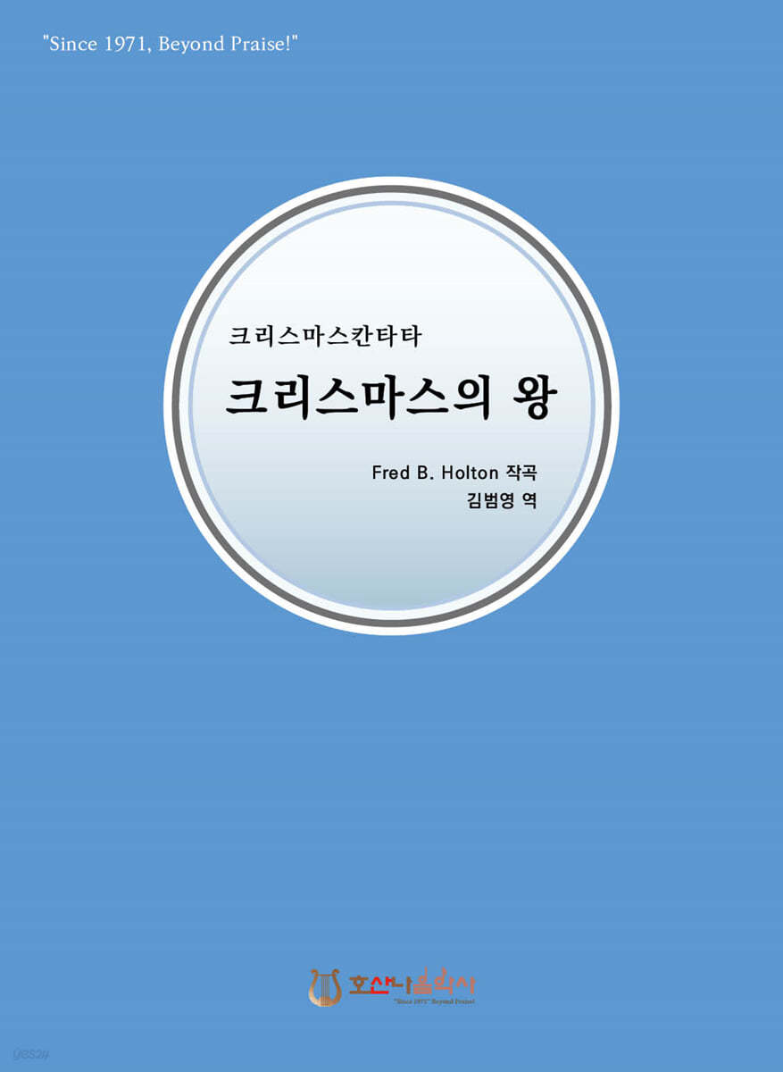 크리스마스의 왕