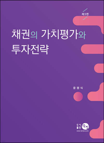 채권의 가치평가와 투자전략