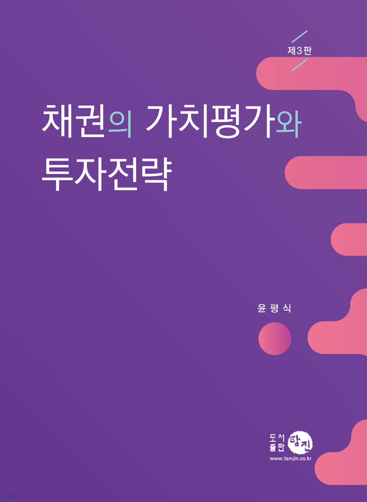 채권의 가치평가와 투자전략