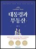 대통령과 부동산