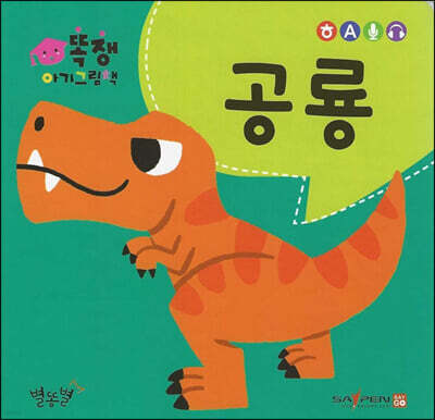 공룡