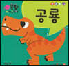 공룡