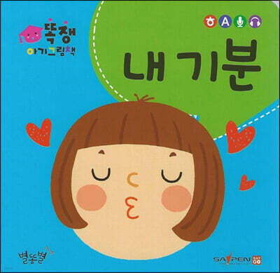 내 기분
