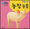 농장동물