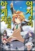 [중고] 아케치 소년의 억지추리 1