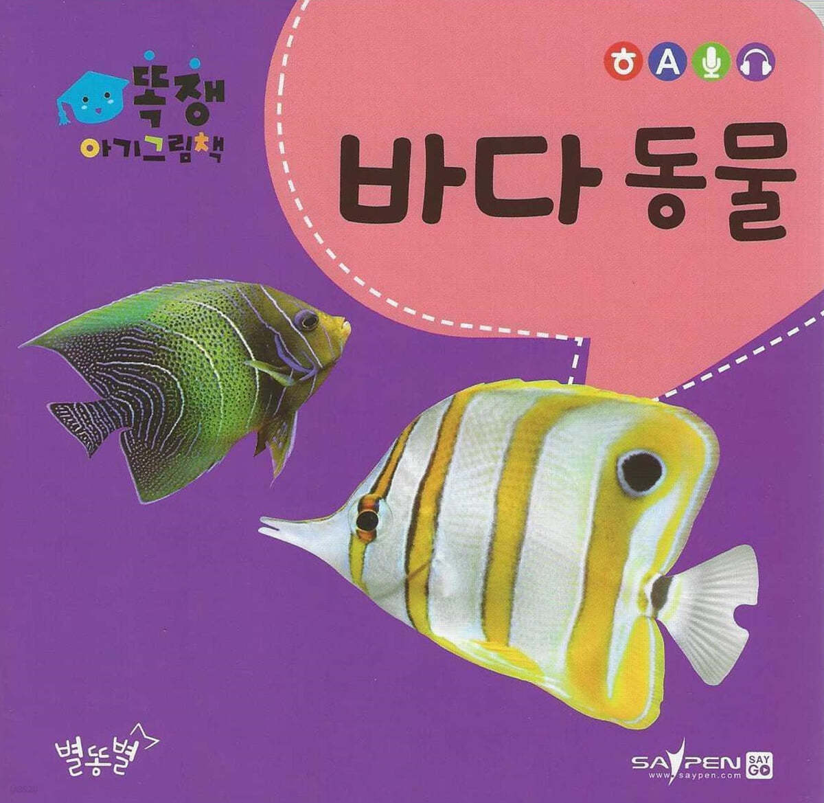 바다 동물 