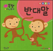반대말