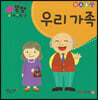 우리 가족