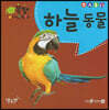 하늘 동물