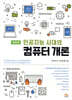 컴퓨터개론