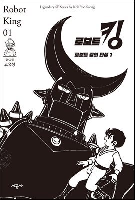 로보트 킹 01