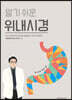 알기 쉬운 위내시경