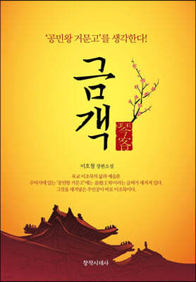 금객