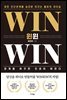 윈윈 WIN WIN