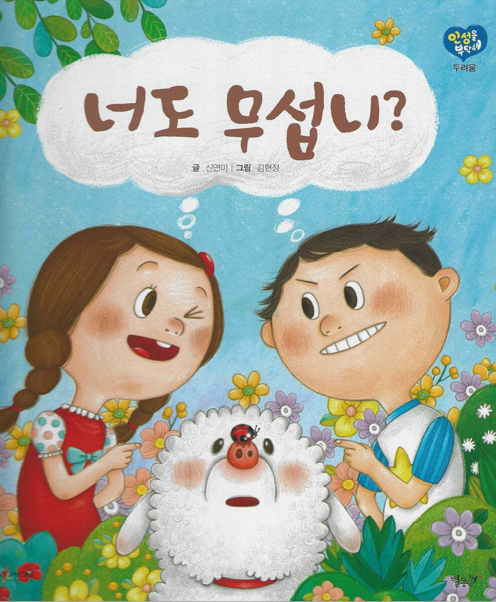 너도 무섭니