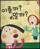 이를까 말까