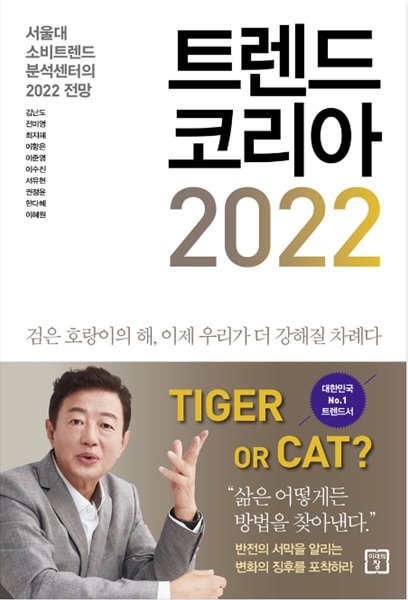 트렌드코리아2022