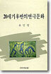 20세기 후반의 연극문화