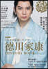 どうする家康xTVガイド 德川家康 HISTORY BOOK